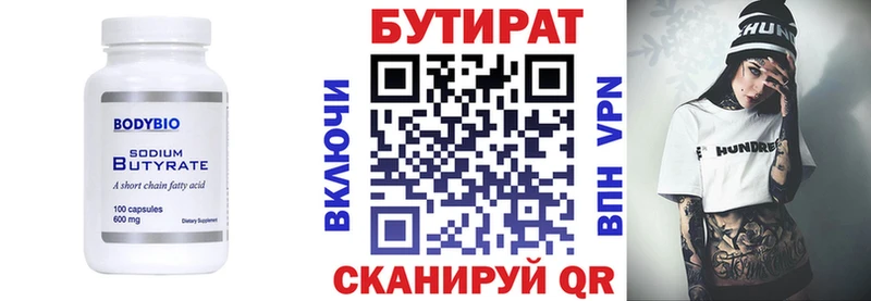 БУТИРАТ буратино  где можно купить   Чкаловск 