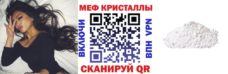МЯУ-МЯУ мука  что такое наркотик  Чкаловск 